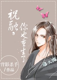 《祝融,你也重生了》