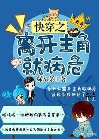 《快穿之離開主角就病危》