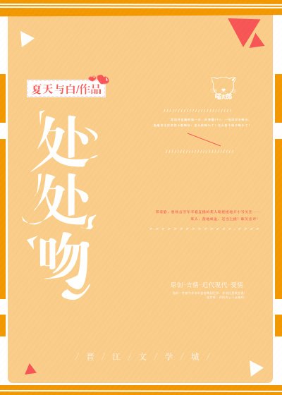 《處處吻》