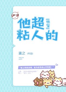 《他超粘人的(快穿)》