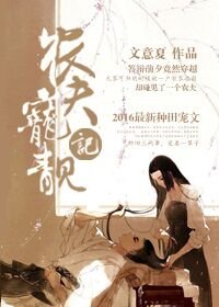 《農夫寵靚記》