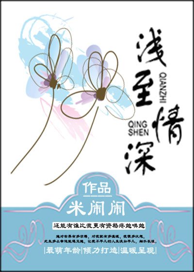 《淺至情深(GL)》