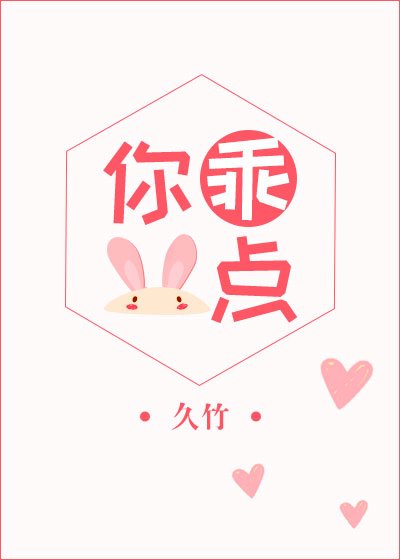 《你乖一點》