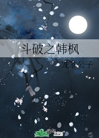 《鬥破之影帝的孽徒生涯》
