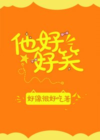 《他好好笑〔娛樂圈〕》