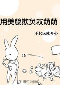 《她用美貌欺負人》