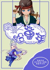 《綜國漫之毀童年》