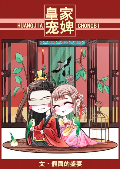 《.皇家寵婢》