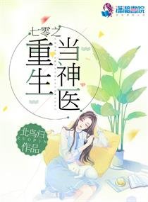 《七零之重生當神醫/重生七十年代:老公,求嫁!》