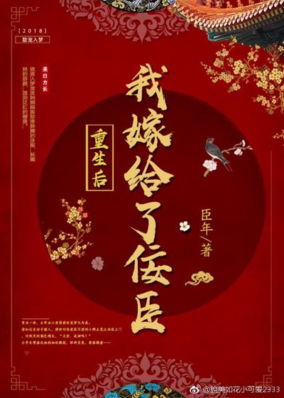 《重生後我嫁給了佞臣》