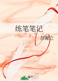 《一行白鷺上青天》
