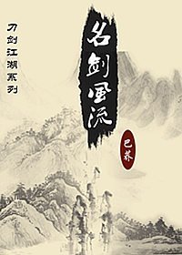 《名劍風流》