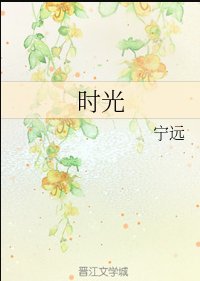 《時光》