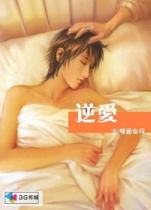 《逆愛》