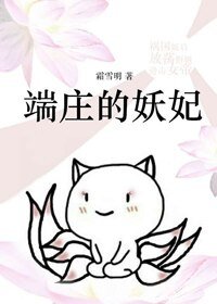 《(BG/洪荒封神同人)端莊的妖妃.》