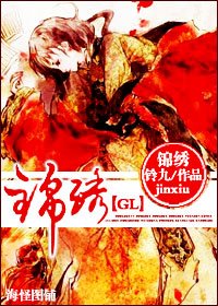 《錦繡》
