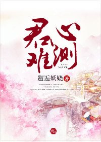 君心難測