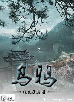 《烏鴉》