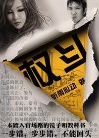 《女市長迷途沉淪:權鬥()》