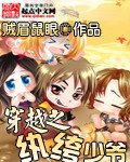 《穿越之紈絝少爺》