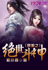 《網遊之絕世鬥神》