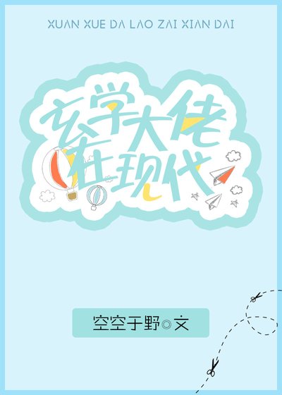 《玄學大佬在現代》
