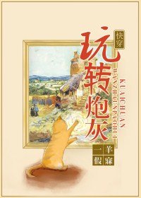 《快穿之玩轉炮灰》