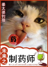《未來之製藥師》
