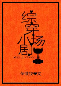 《綜穿小劇場(與糾纏、晴天相關)》