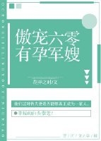 《傲寵六零有孕軍嫂》