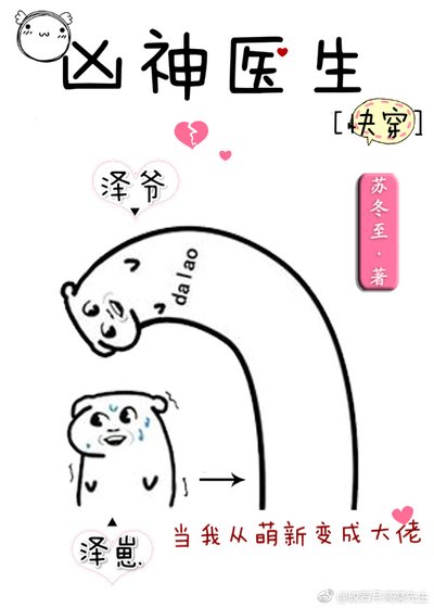 凶神醫生[快穿]