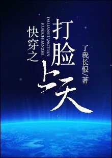 《快穿之打臉上天》