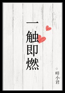 《一觸即燃》