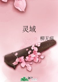 靈域