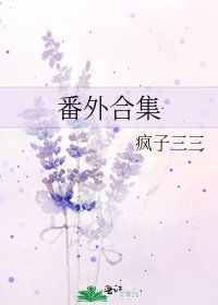 《番外合集》