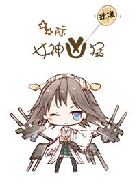 《星際之女神兇猛》