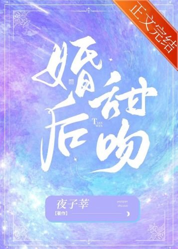 《婚後甜吻》