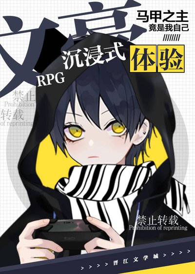 （綜漫同人）文豪RPG沉浸式體驗