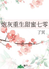 《炮灰重生甜蜜七零》
