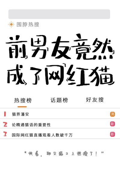 前男友竟成了可愛喵
