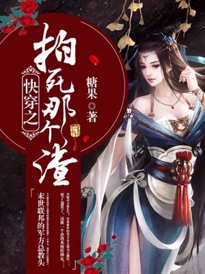 《快穿之拍死那個渣》