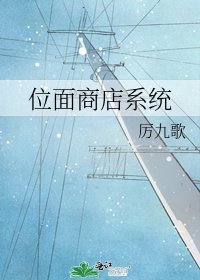《位面商店系統》