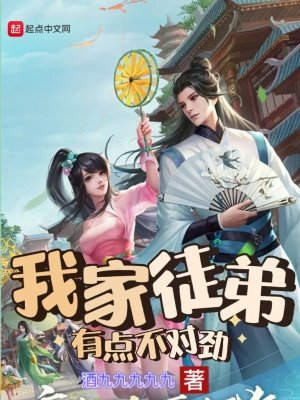 《我家徒弟有點不對勁》
