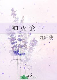 《神 滅 論》