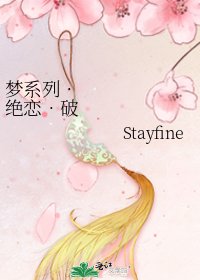 《夢繫列•絕戀•破塵》