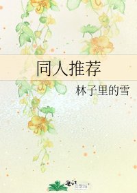 同人推薦