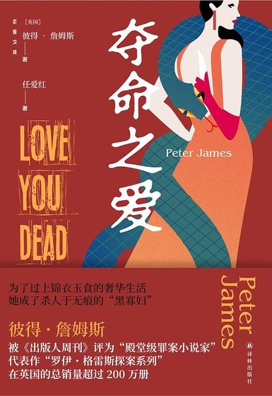 《奪命之愛(出書版)》