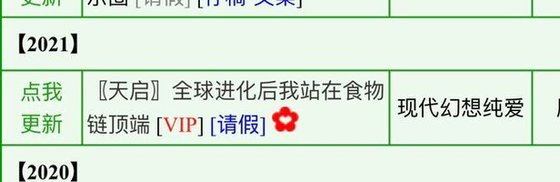 《全球進化後我站在食物鏈頂端》