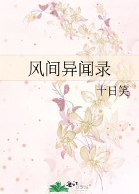 風間異聞錄