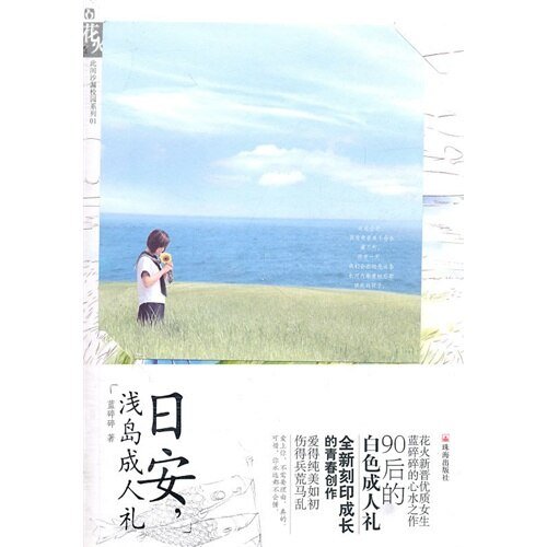 《日安,淺島成人禮》